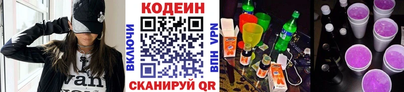 Codein напиток Lean (лин)  Верхняя Тура 